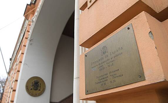 Генконсульство Испании в российском городе возобновило прием заявлений на визы