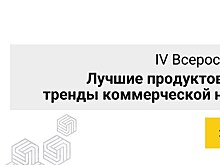 В Москве пройдет IV Всероссийский форум «Лучшие продуктовые решения и тренды коммерческой недвижимости» из серии FORCITIES