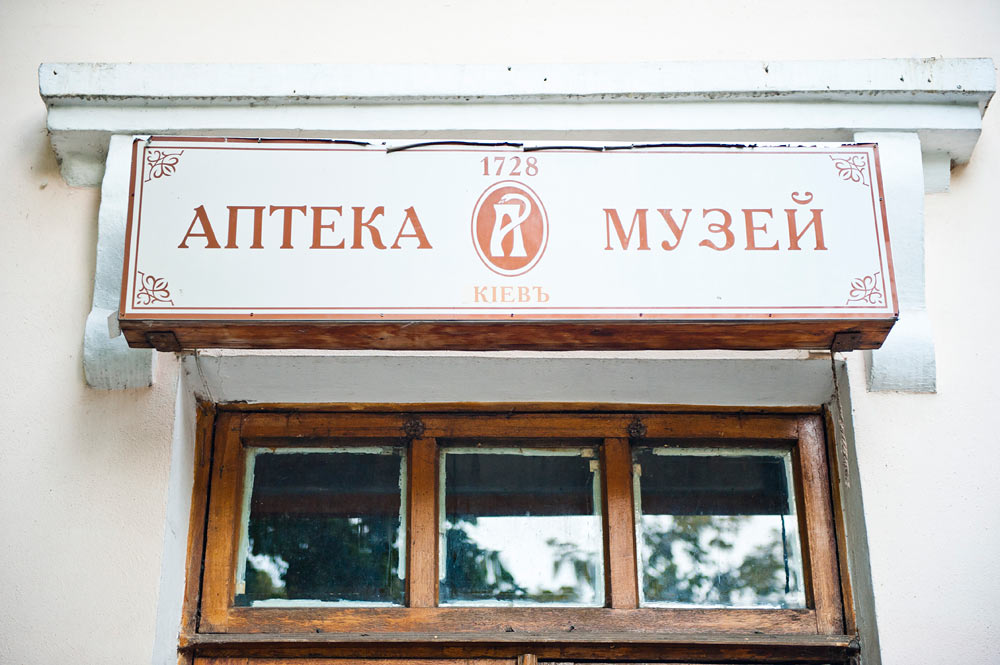 Аптека-музей, Киев, Украина, Европа