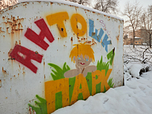 Кемеровская мэрия сэкономила 1,6 млн рублей на охране "Антошки"