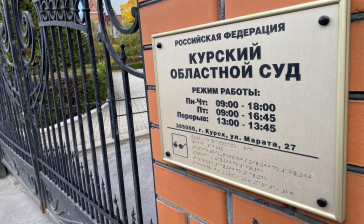 Курский областной суд оставил в силе штраф в 90 тысяч рублей, выписанный «Водоканалу» за нарушения при сбросе сточных вод в…