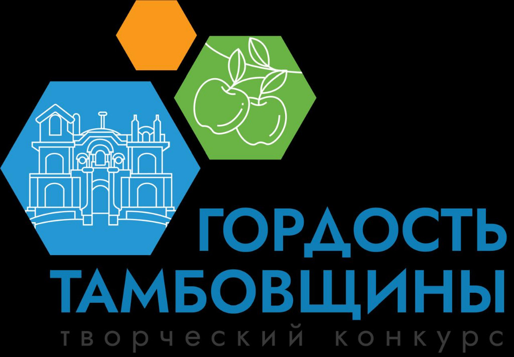 Срок приема заявок на конкурс «Гордость Тамбовщины» продлен до 1 сентября