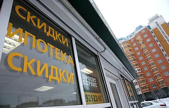 Программу ипотеки под 2% оценили в 5-10 млрд рублей в год