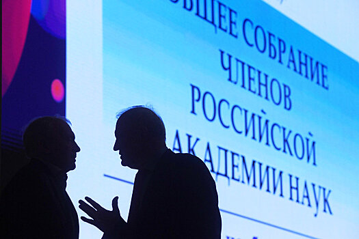 Завершились выборы в Российскую академию наук