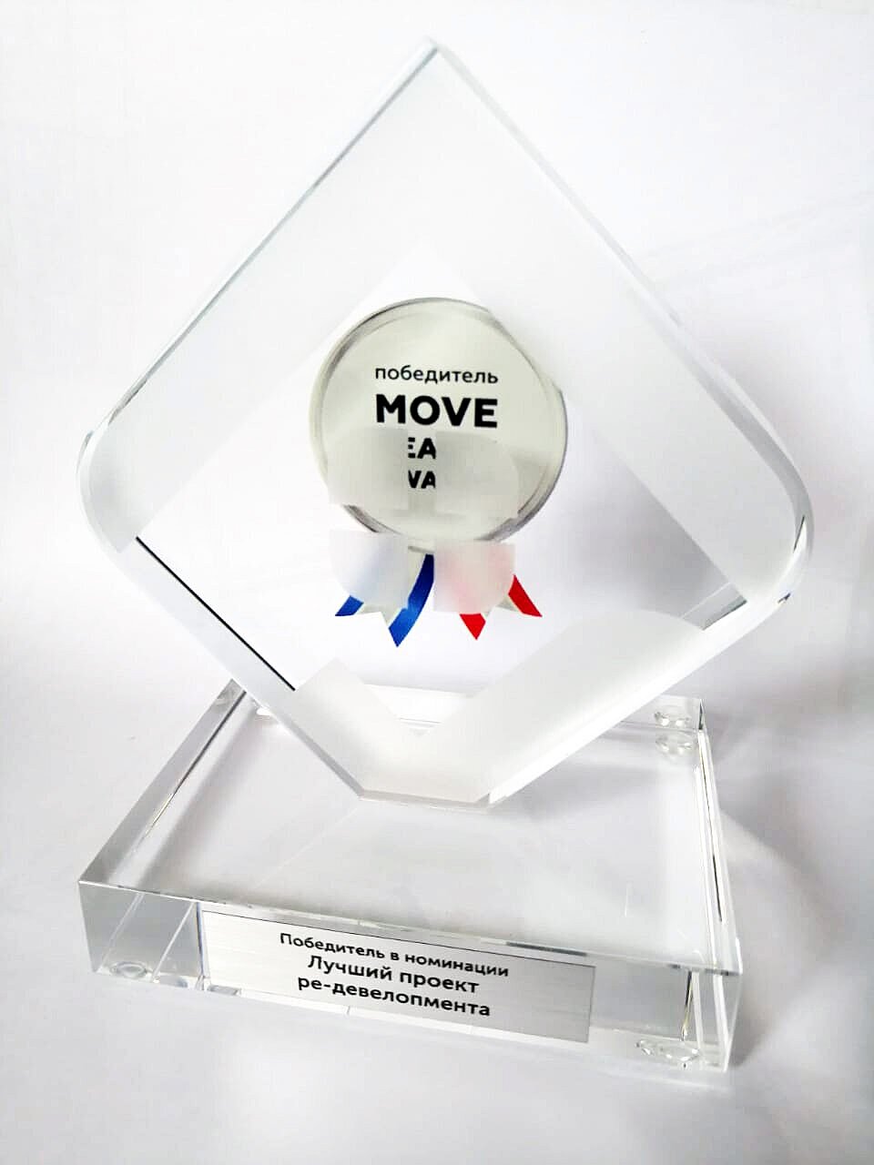 Площадка «Цифровое деловое пространство» получила премию в сфере недвижимости Move Realty Awards