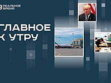 Ограничение полетов в аэропорту Казани, обвинение Дональду Трампу, проект допвыходных для стрессовых профессий