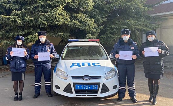 Сотрудники ГИБДД призывают оставаться дома