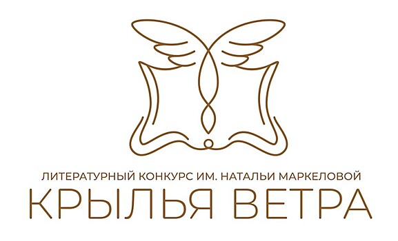 "Крылья ветра": новый ежегодный литературный конкурс подростковой литературы