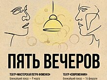 С любимыми не расставайтесь. Восемь спектаклей по пьесам Володина в московских театрах