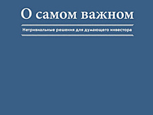 Психология провала. В какие ловушки может угодить начинающий инвестор