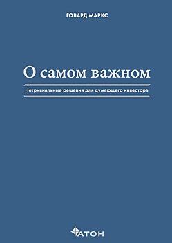 Психология провала. В какие ловушки может угодить начинающий инвестор