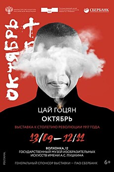 Цай Гоцян: небесное искусство Поднебесной