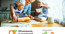 Конференция "100 вопросов от родителей"