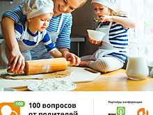 Конференция "100 вопросов от родителей"