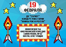 В городском округе Красногорск 19 февраля состоится концерт «Воины рок-н-ролла»