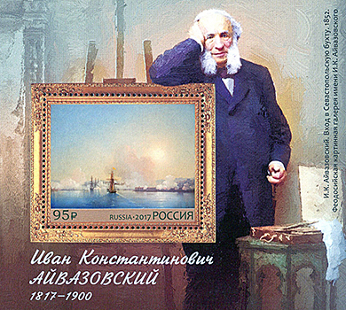 Почта России выпустила марку к 200-летию со дня рождения Айвазовского