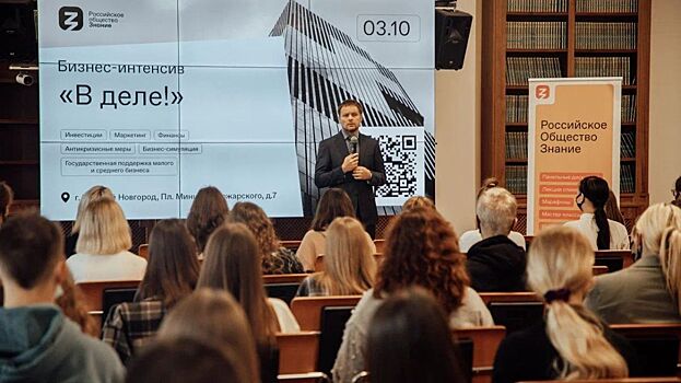 Молодые нижегородские предприниматели узнали об историях успеха в рамках бизнес-интенсива