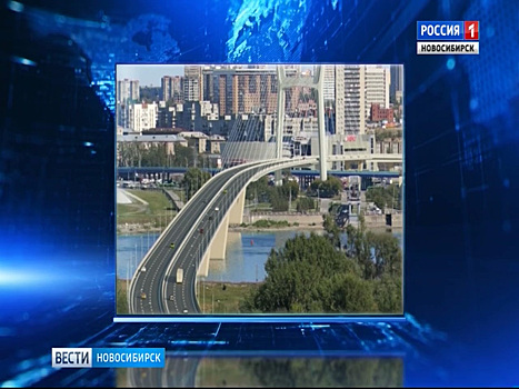 КСП выявила завышение стоимости проекта четвертого моста в Новосибирске