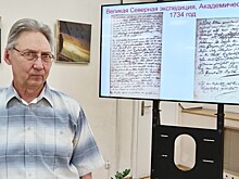 В Новосибирске впервые показали записи Миллера, сделанные в экспедиции 18 века