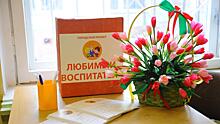 В Вологде назвали победителей второго этапа проекта «Любимый воспитатель»