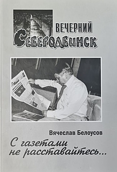 Умный мэр — редактору: «Критикуйте, но дайте изложить нашу точку зрения»