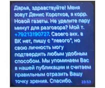 Коротков оказывает давление на жертв своих расследований для получения информации