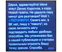 Коротков оказывает давление на жертв своих расследований для получения информации