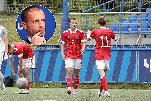 Тренер юношеской сборной России прокомментировал решение УЕФА о допуске команд к турнирам