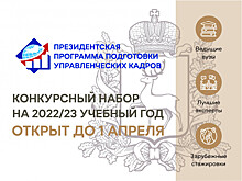 В Нижегородской области стартовал набор слушателей президентской программы подготовки управленческих кадров