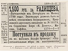 На аукционе "Литфонда" выставлены редкие издания Радищева и Карамзина