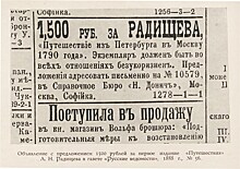 На аукционе "Литфонда" выставлены редкие издания Радищева и Карамзина