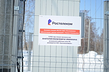 Новая базовая станция «Ростелекома» в Челябинской области названа в честь Анатолия Уфимкина