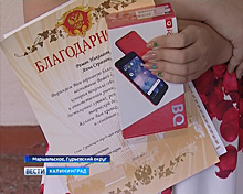 Отличники из Гурьевского района получили новые смартфоны за хорошую учёбу
