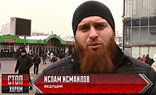 В Москве появился "шариатский патруль" под названием "Стоп харам"