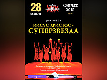 Челябинцев приглашают на рок-оперу «Иисус Христос – суперзвезда»