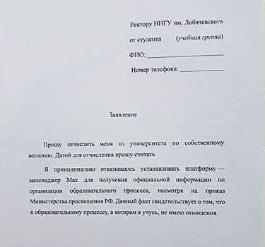 Фейк об отчислениях из ННГУ из-за отказа использовать MAX появился в Сети