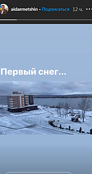 Поздравления сотрудников ОВД и первый снег: новые посты глав районов Татарстана в "Инстаграме" 10 ноября