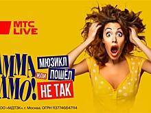 «МАММА МИМО! или Мюзикл пошел не так».