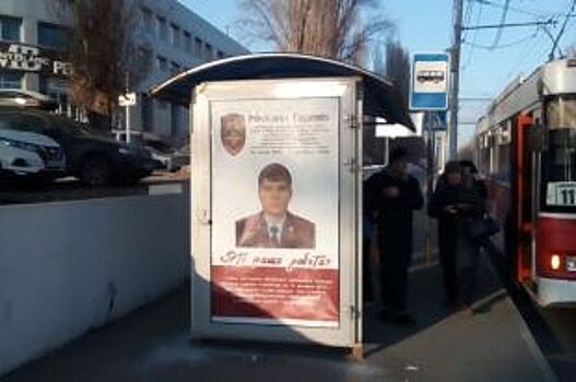 В Саратове увековечили память убитого полицейского Гадеева