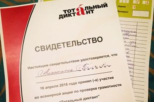 Нижневартовск активно готовится к Тотальному диктанту