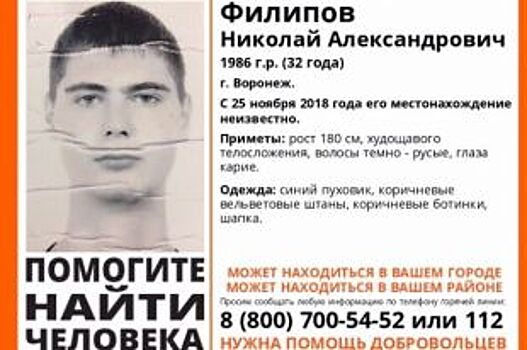 В Воронеже ищут пропавшего без вести 32-летнего мужчину