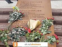 Имя российского политика увековечили в названии киевского сквера