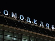 В аэропорту Домодедово поставили детские кровати