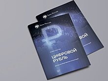 Цифровой рубль: новая форма денег, которая заставит банки бороться за клиентов