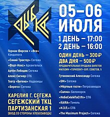 Рок-фестиваль "Рыбка" соберет в Сегеже музыкантов из России и Республики Беларусь