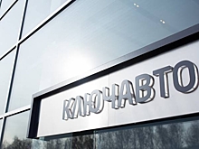 КЛЮЧАВТО подвел итоги в направлении корпоративных продаж