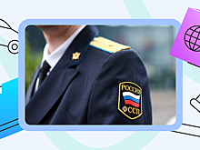 Как записаться на приём к судебному приставу