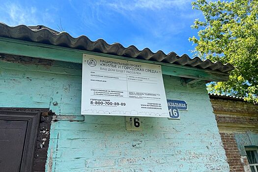 В Ростовской области из аварийного фонда переселили 1700 человек