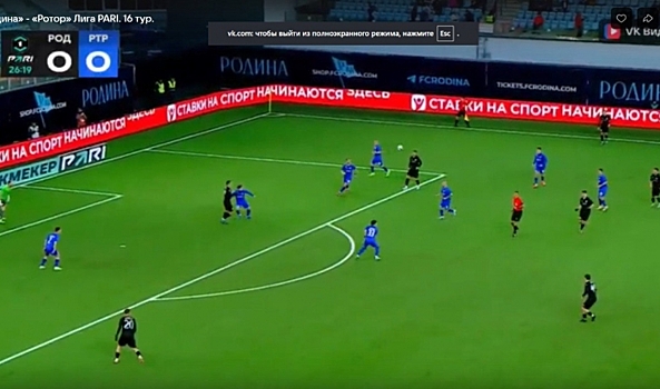 Волгоградский «Ротор» на выезде сыграл вничью с «Родиной»