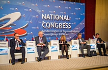 В Москве прошел XII Национальный Конгресс «Модернизация промышленности России: приоритеты развития»